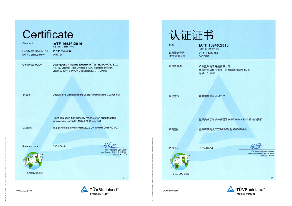 IATF 16949認(rèn)證證書