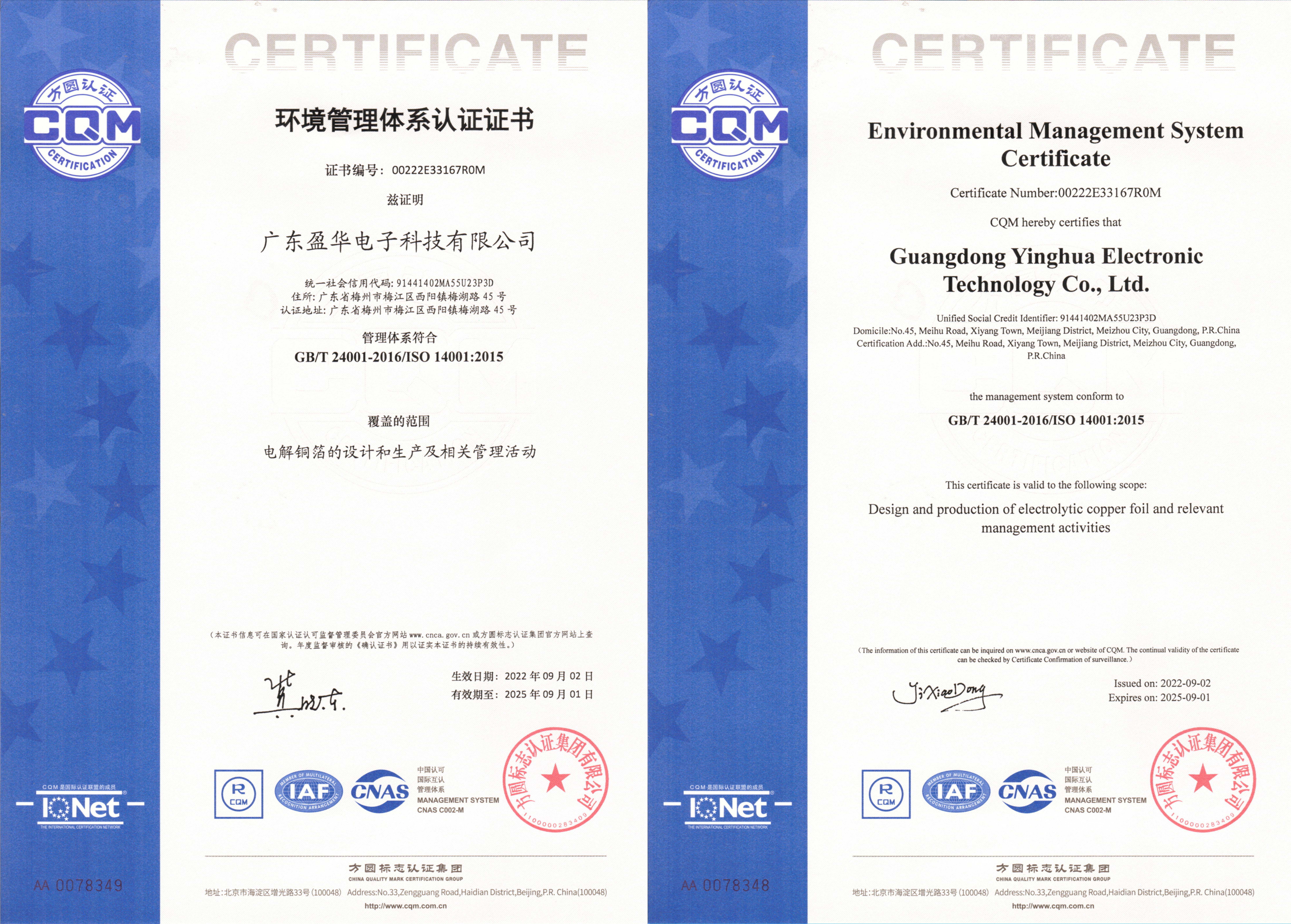 ISO14001認(rèn)證證書