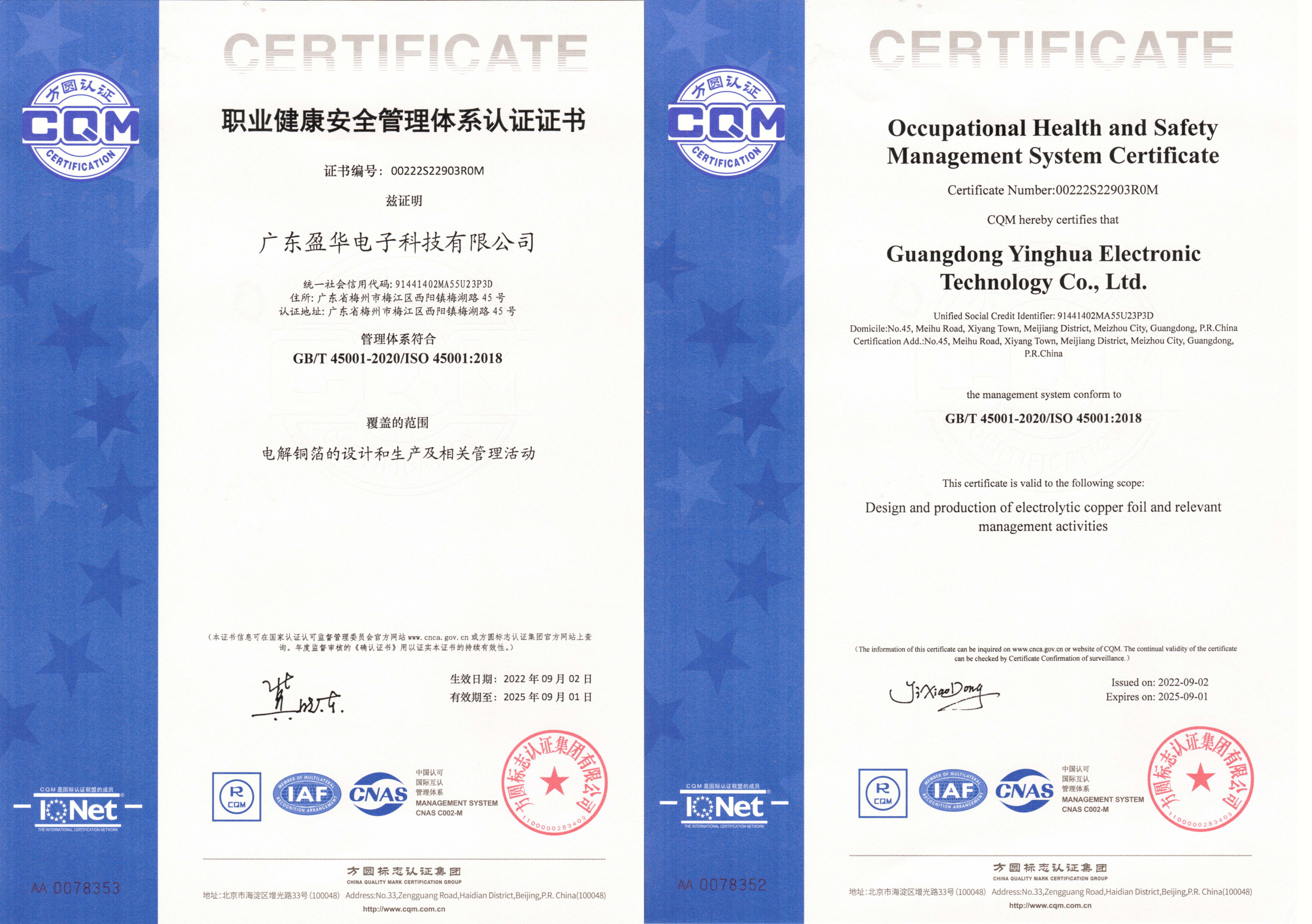 ISO45001認(rèn)證證書